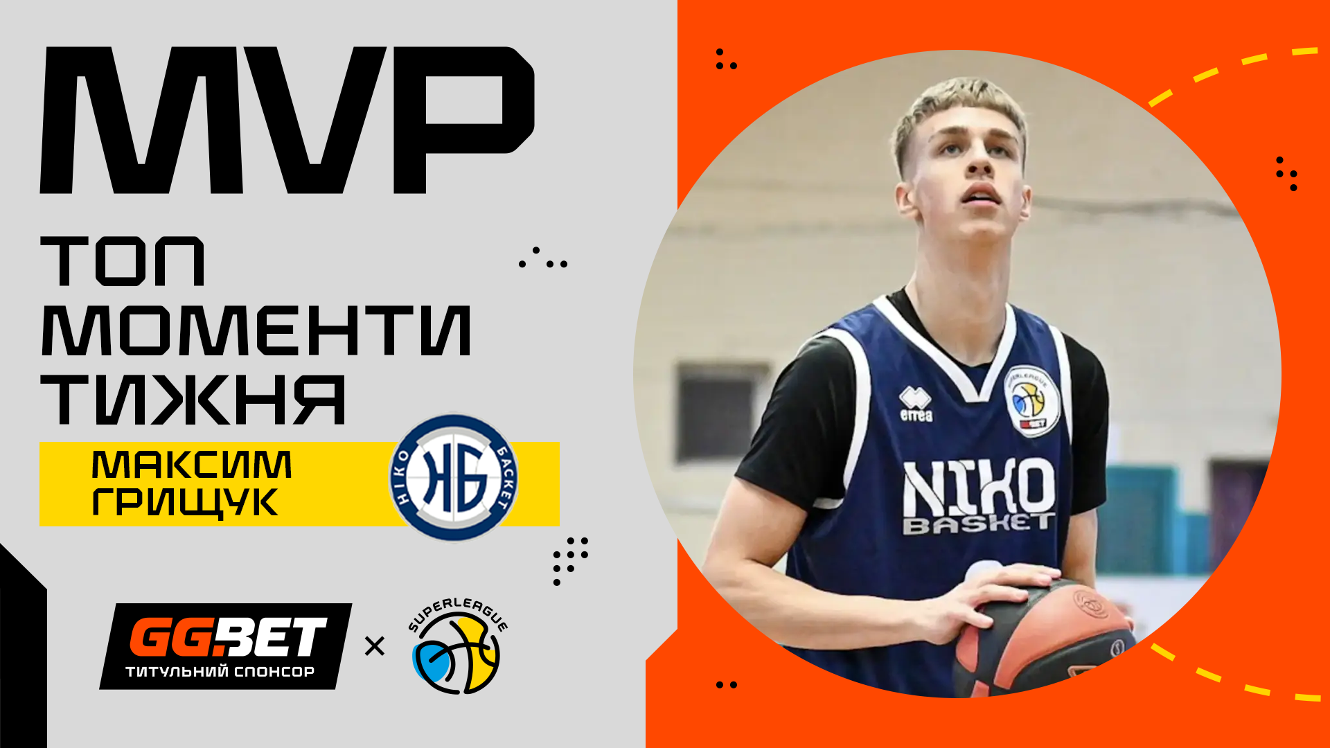 Хайлайти MVP 15-го ігрового тижня Суперліги GGBET Максима Грищука